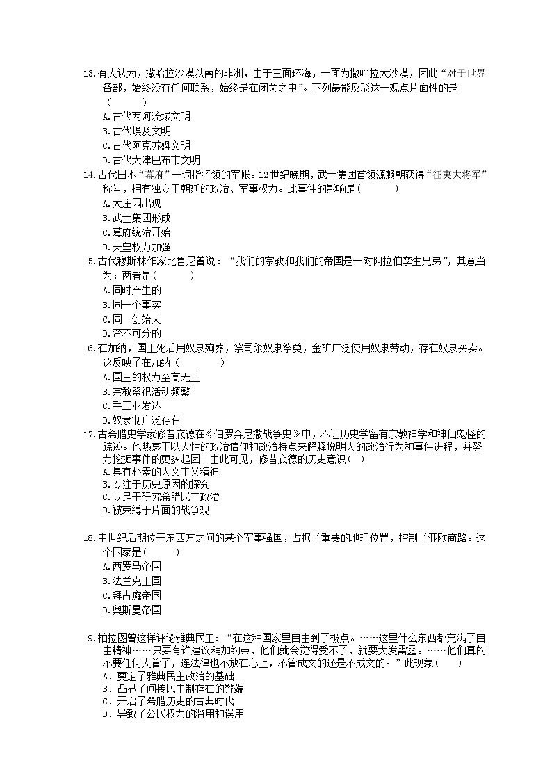 2021年高考历史一轮夯基练习《古代希腊、罗马的政治制度》(含答案)03
