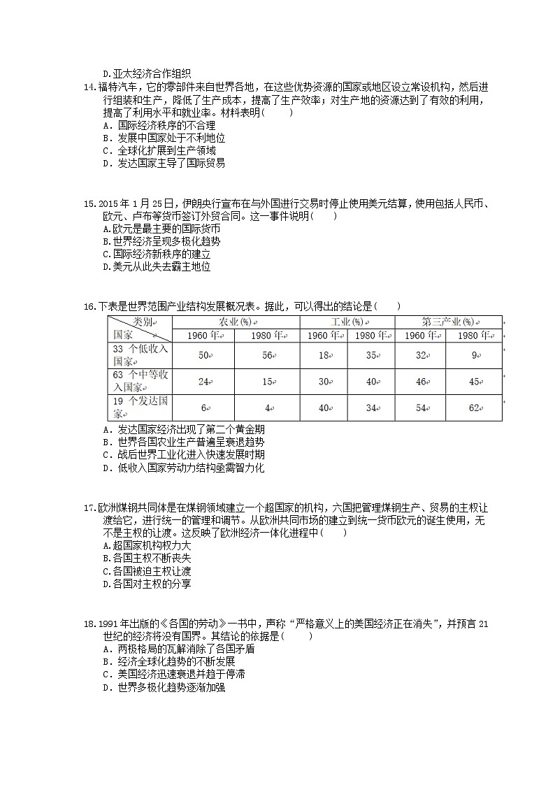 2021年高考历史一轮夯基练习《当今世界经济区域集团化的发展》(含答案)03