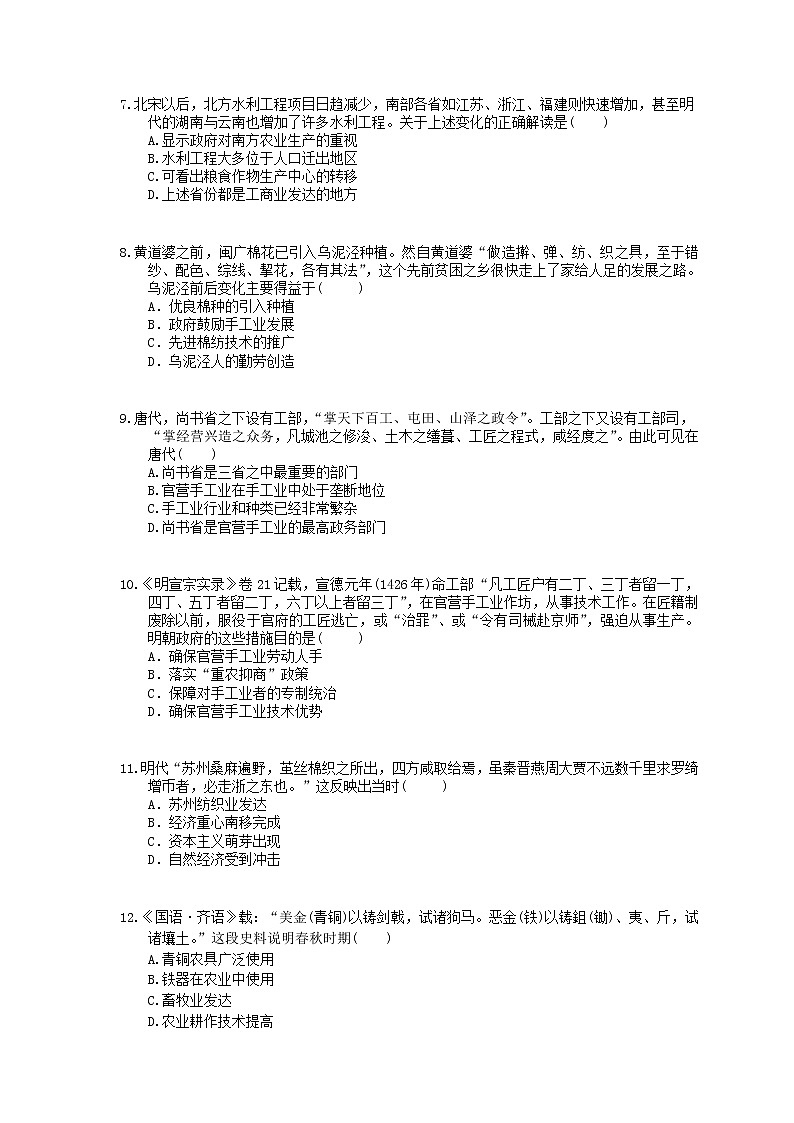 2021年高考历史一轮夯基练习《古代中国的农业经济和手工业经济》(含答案)02