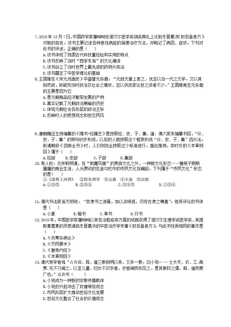 2021年高考历史一轮夯基练习《古代中国的科学技术与文化》(含答案)02