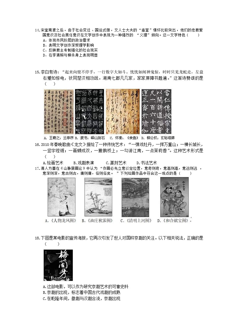 2021年高考历史一轮夯基练习《古代中国的科学技术与文化》(含答案)03