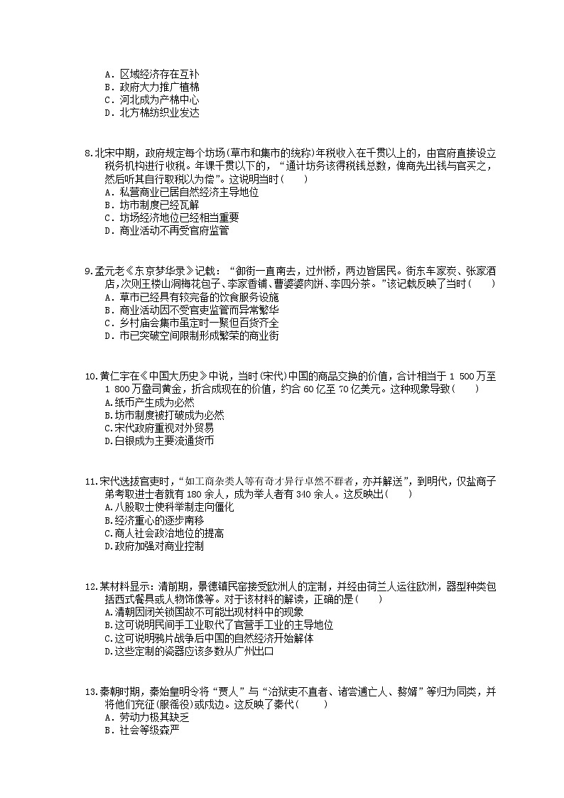 2021年高考历史一轮夯基练习《古代中国的商业和经济政策》(含答案)02
