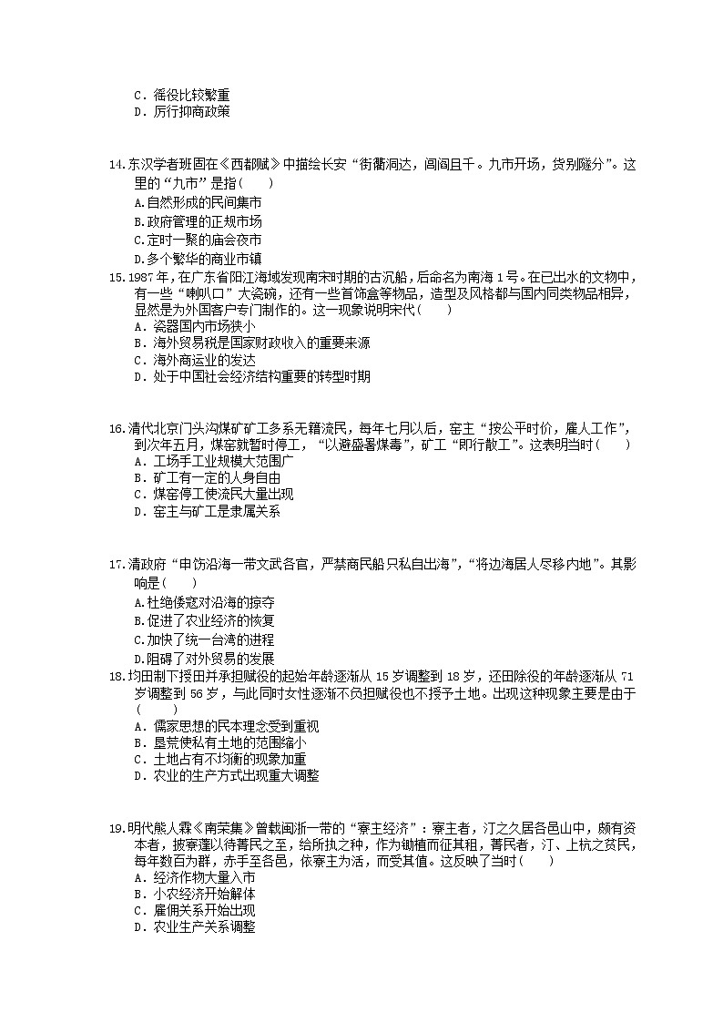 2021年高考历史一轮夯基练习《古代中国的商业和经济政策》(含答案)03