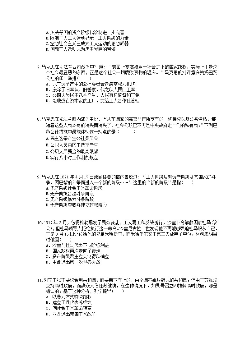 2021年高考历史一轮夯基练习《解放人类的阳关大道》(含答案)02