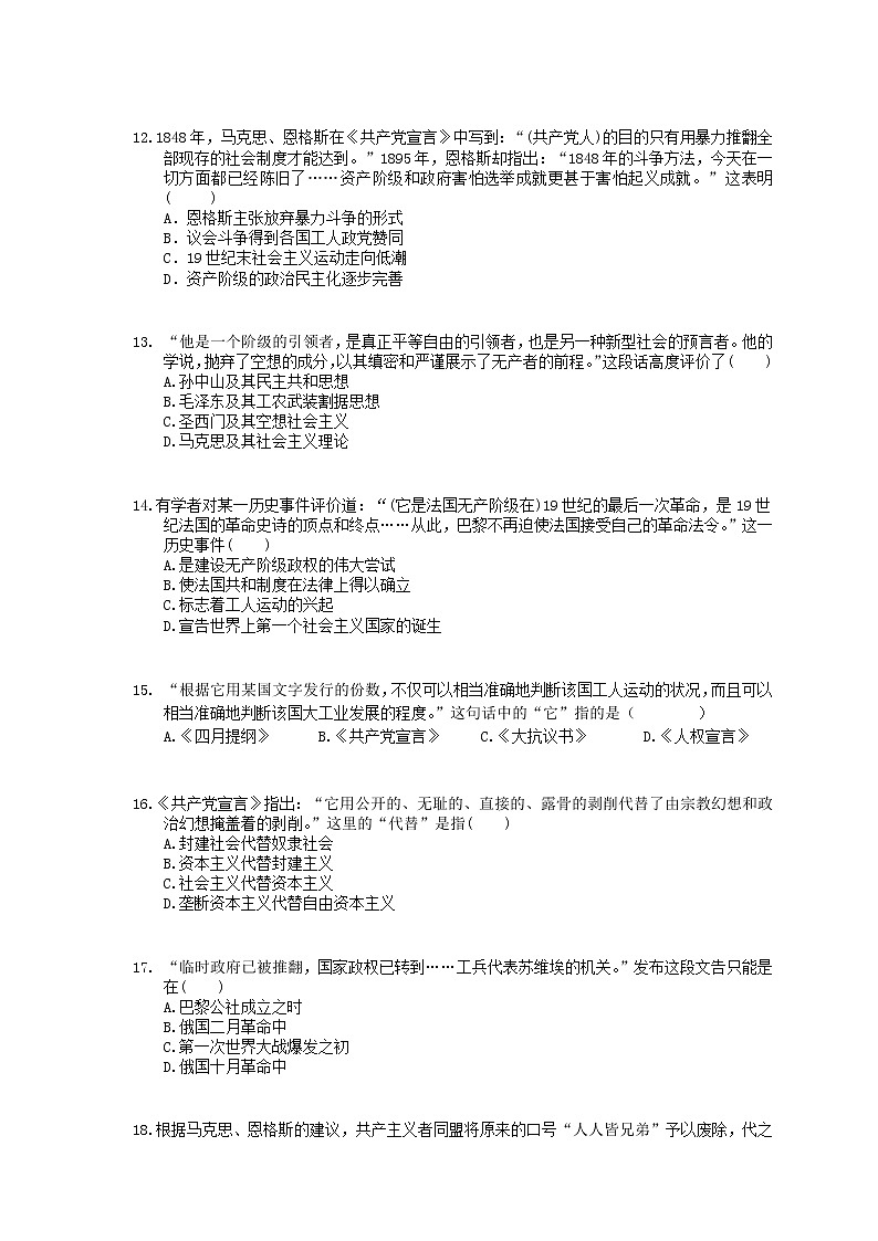 2021年高考历史一轮夯基练习《解放人类的阳关大道》(含答案)03