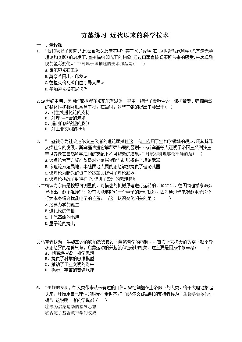 2021年高考历史一轮夯基练习《近代以来的科学技术》(含答案)01