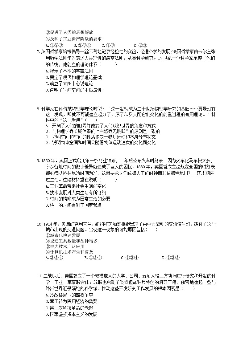 2021年高考历史一轮夯基练习《近代以来的科学技术》(含答案)02