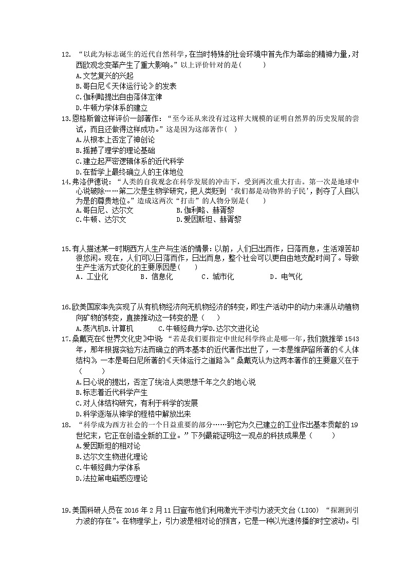 2021年高考历史一轮夯基练习《近代以来的科学技术》(含答案)03