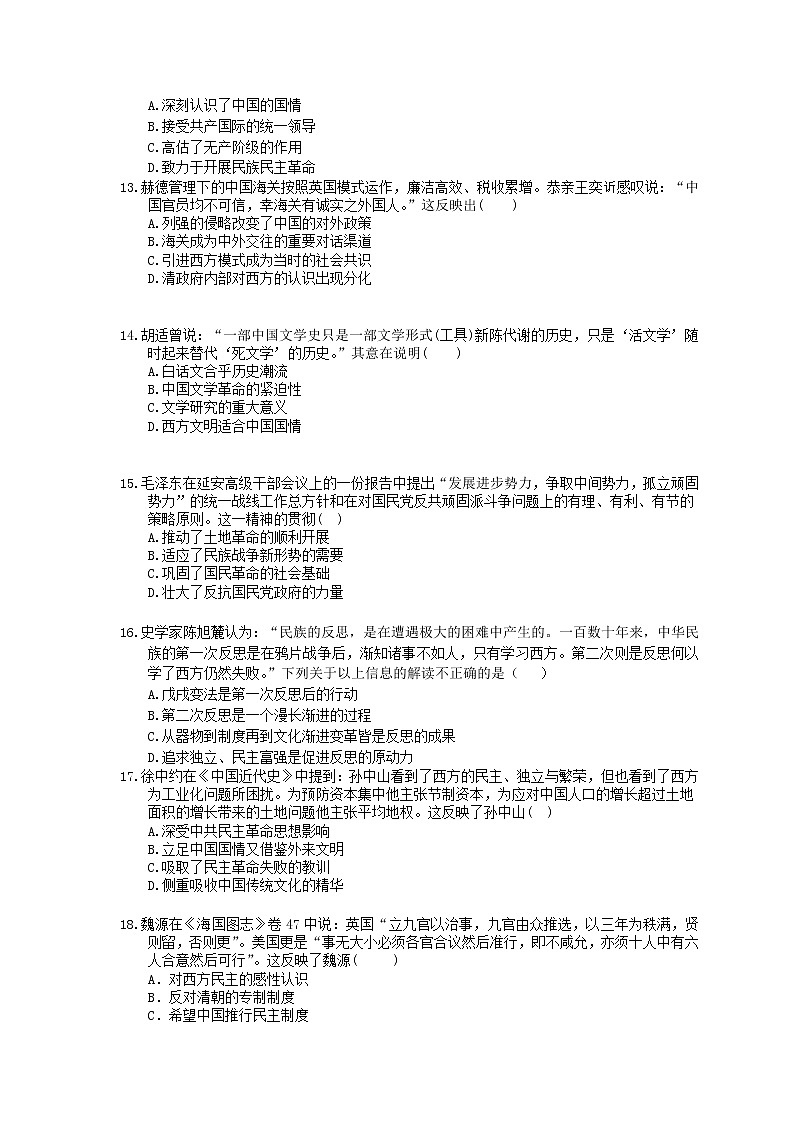 2021年高考历史一轮夯基练习《近代中国思想解放潮流》(含答案)03