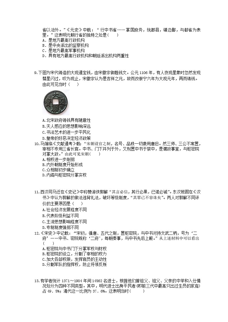 2021年高考历史一轮夯基练习《君主专制政体的演进与强化》(含答案)02