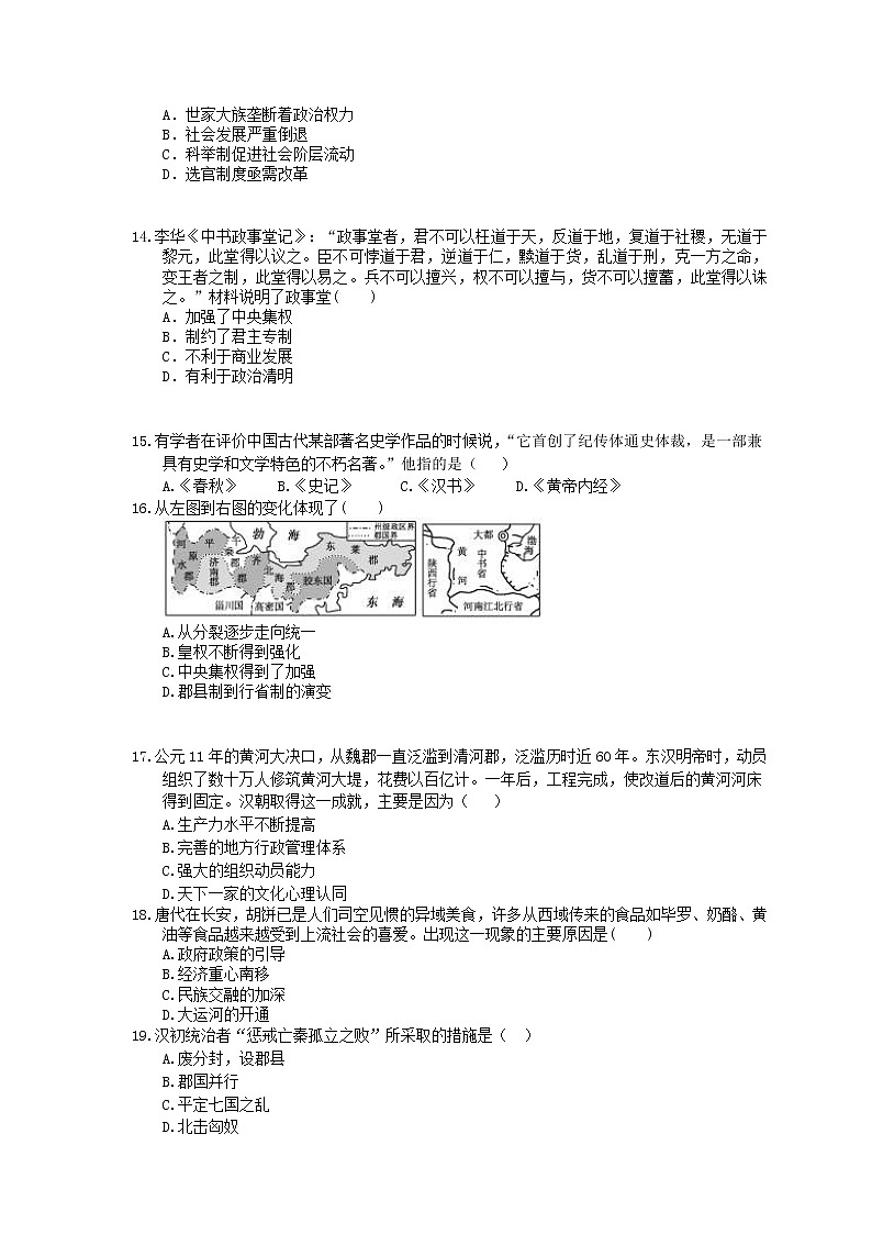 2021年高考历史一轮夯基练习《君主专制政体的演进与强化》(含答案)03