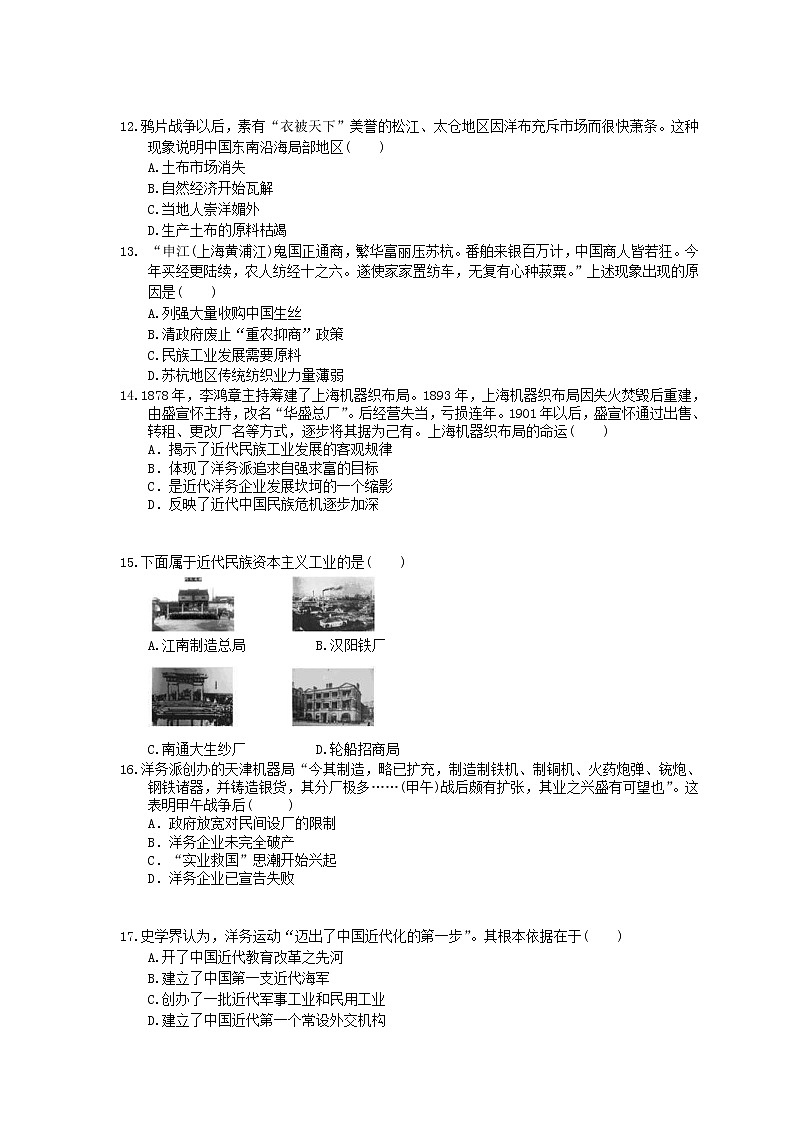 2021年高考历史一轮夯基练习《近代中国民族工业的兴起》(含答案)03