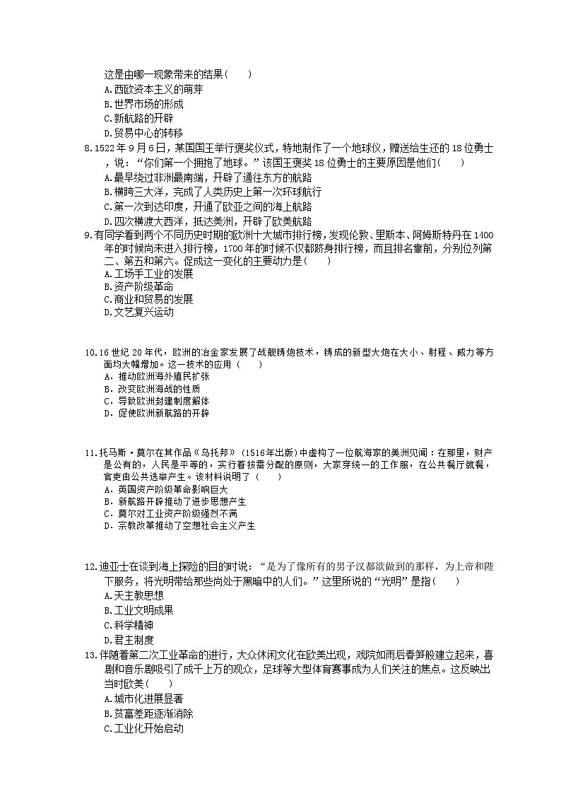 2021年高考历史一轮夯基练习《开辟文明交往的航线》(含答案)02