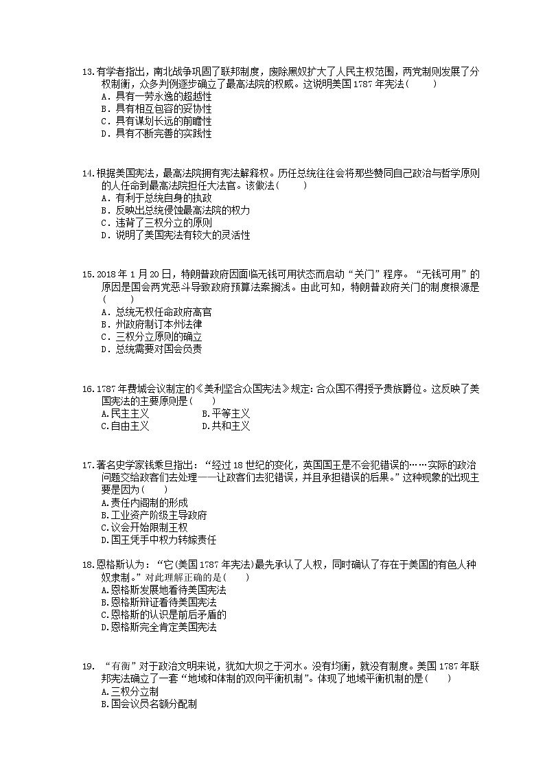 2021年高考历史一轮夯基练习《美国1787年宪法》(含答案)03