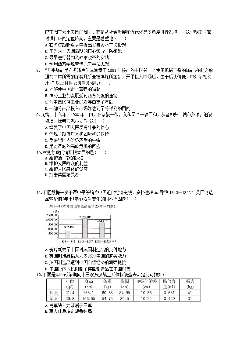 2021年高考历史一轮夯基练习《列强入侵与民族危机》(含答案)02