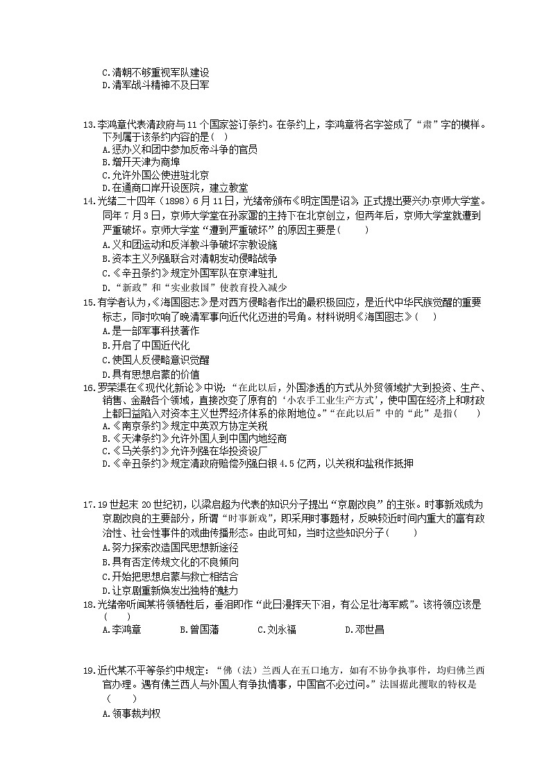 2021年高考历史一轮夯基练习《列强入侵与民族危机》(含答案)03