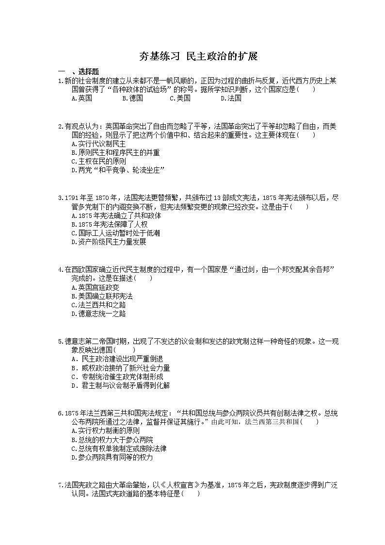 2021年高考历史一轮夯基练习《民主政治的扩展》(含答案)01