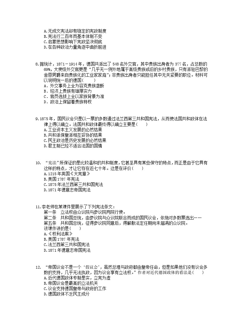 2021年高考历史一轮夯基练习《民主政治的扩展》(含答案)02