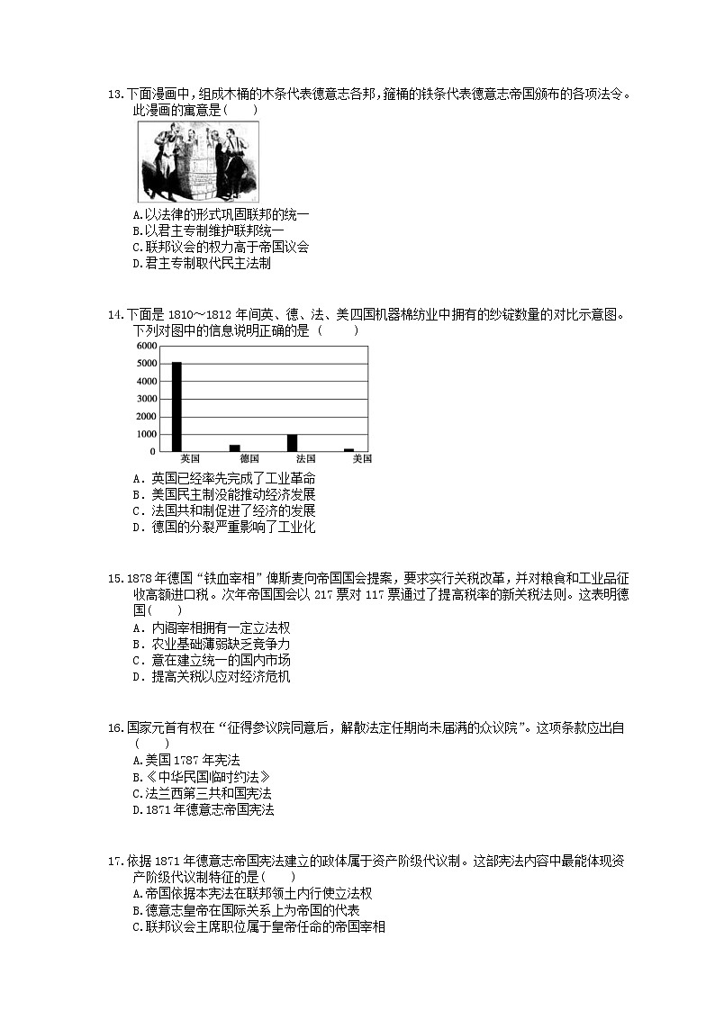 2021年高考历史一轮夯基练习《民主政治的扩展》(含答案)03