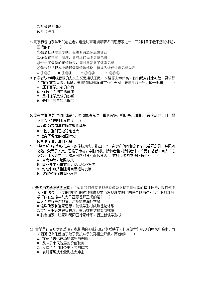 2021年高考历史一轮夯基练习《明末清初的思想活跃局面》(含答案)02