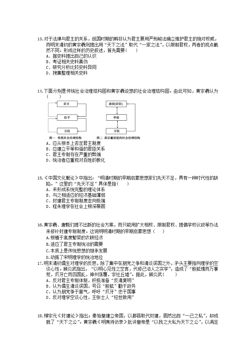2021年高考历史一轮夯基练习《明末清初的思想活跃局面》(含答案)03