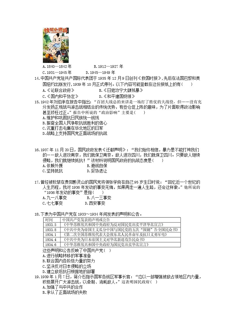 2021年高考历史一轮夯基练习《伟大的抗日战争》(含答案)03