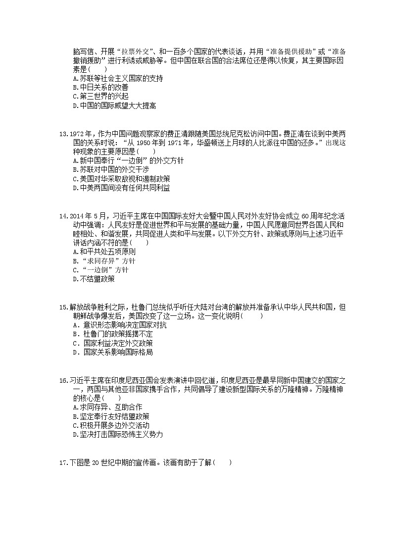 2021年高考历史一轮夯基练习《现代中国的外交》(含答案)03
