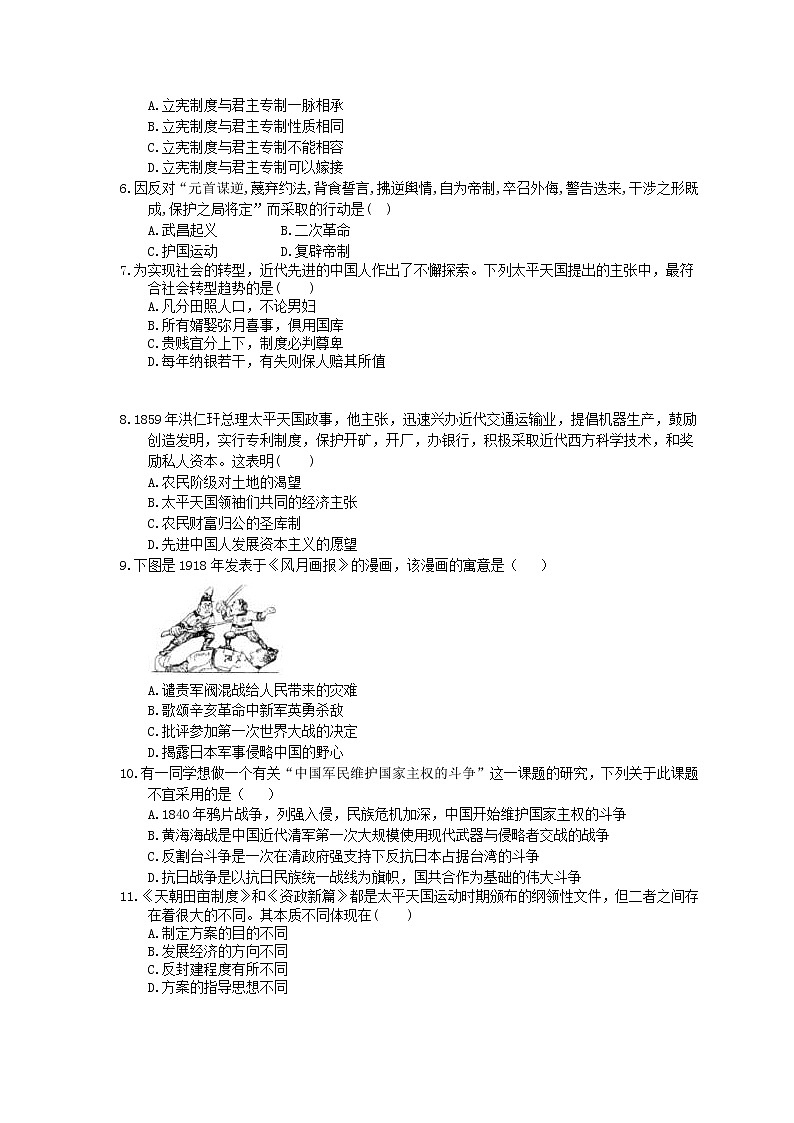 2021年高考历史一轮夯基练习《太平天国运动和辛亥革命》(含答案)02
