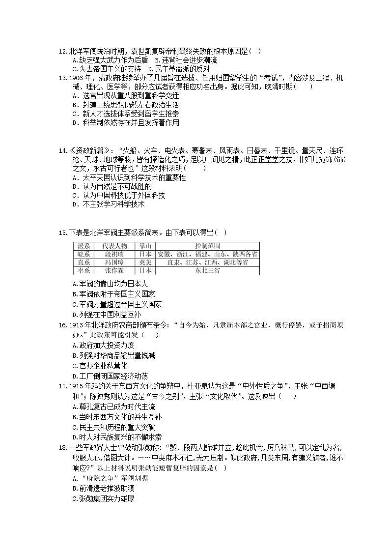 2021年高考历史一轮夯基练习《太平天国运动和辛亥革命》(含答案)03
