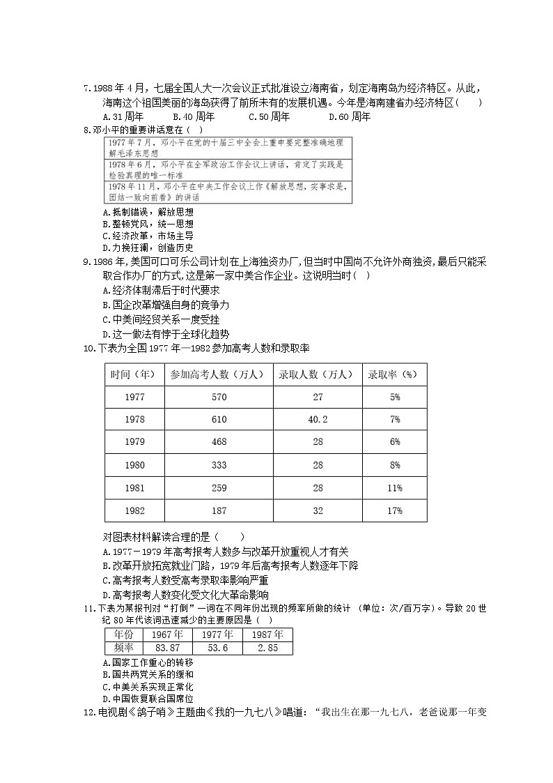 2021年高考历史一轮夯基练习《伟大的历史性转折》(含答案)02