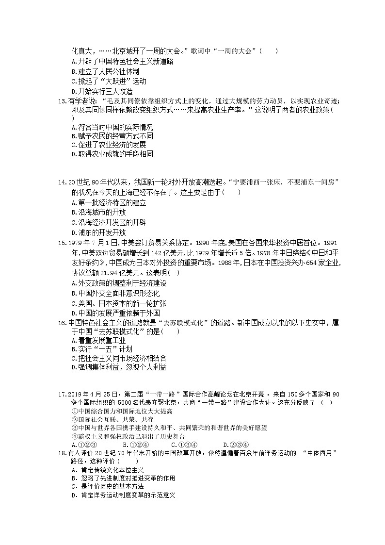 2021年高考历史一轮夯基练习《伟大的历史性转折》(含答案)03