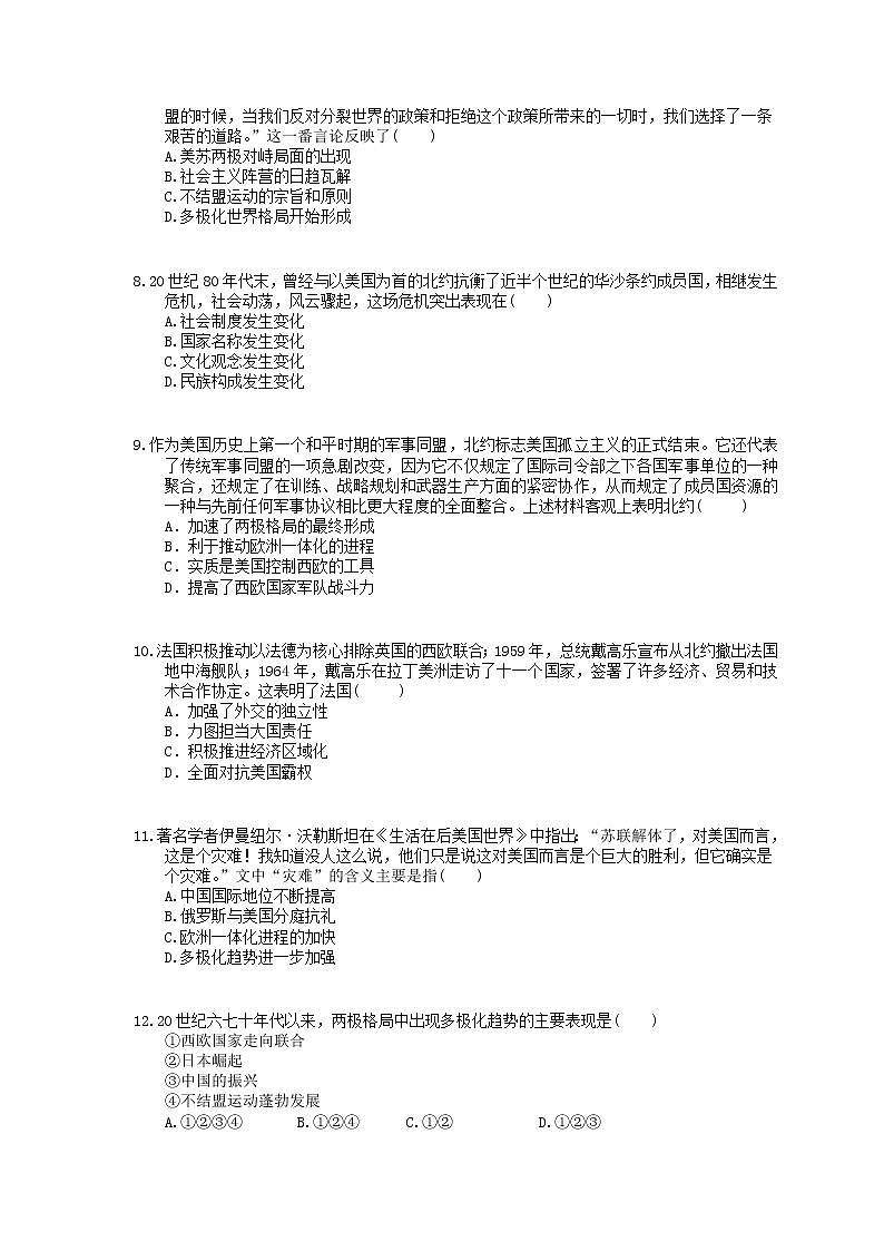 2021年高考历史一轮夯基练习《新兴力量的崛起与多极化趋势的加强》(含答案)02