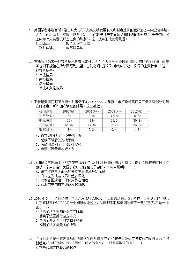 2021年高考历史一轮夯基练习《新兴力量的崛起与多极化趋势的加强》(含答案)03
