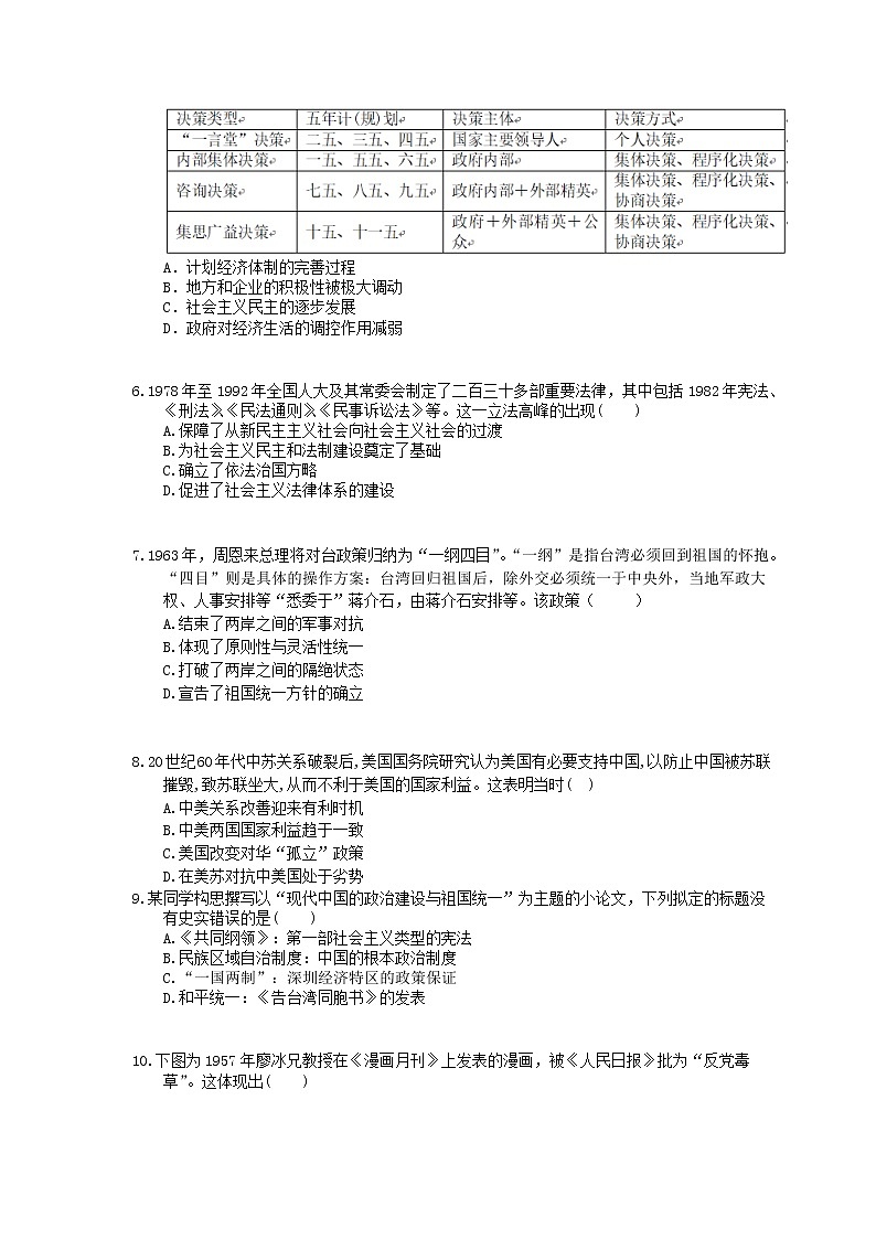 2021年高考历史一轮夯基练习《现代中国的政治建设与祖国统一》(含答案)02