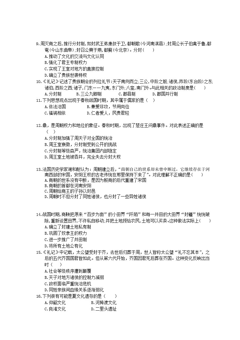 2021年高考历史一轮夯基练习《中国早期政治制度的特点》(含答案)02