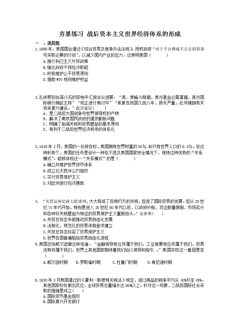 2021年高考历史一轮夯基练习《战后资本主义世界经济体系的形成》(含答案)01