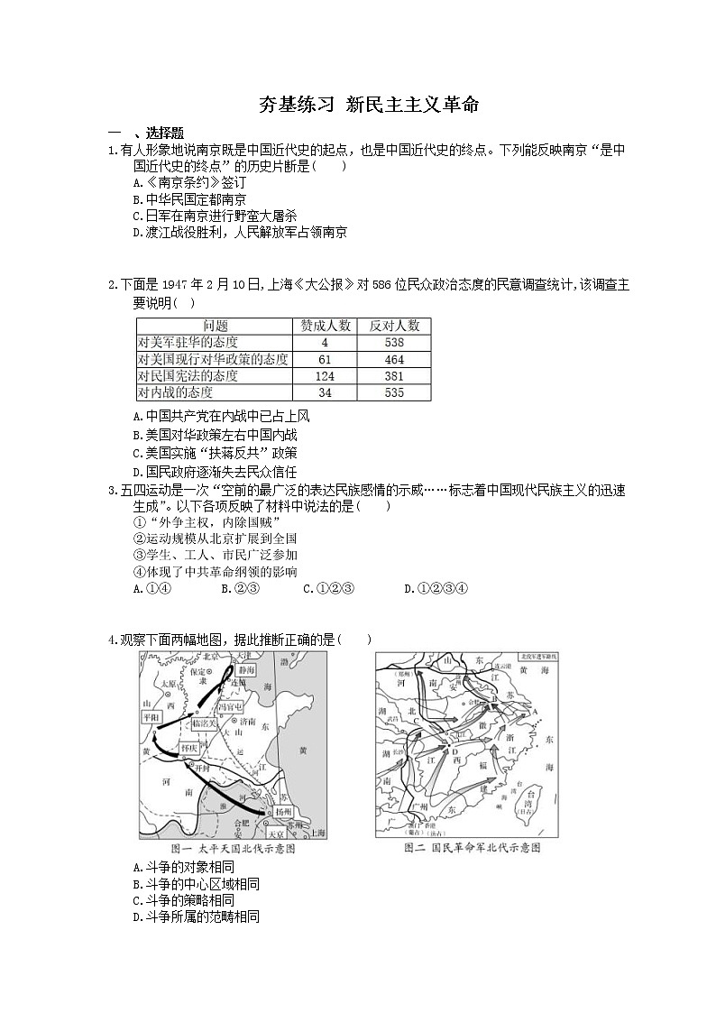 2021年高考历史一轮夯基练习《新民主主义革命》(含答案)01