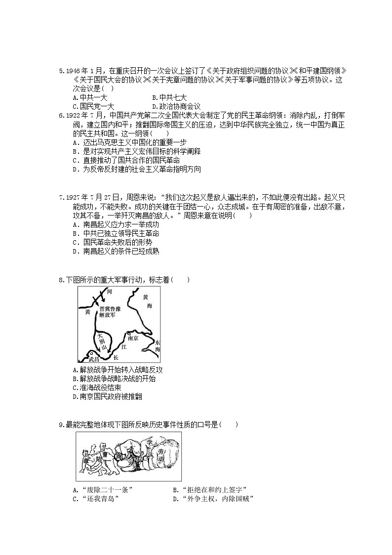 2021年高考历史一轮夯基练习《新民主主义革命》(含答案)02