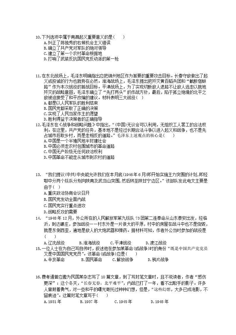 2021年高考历史一轮夯基练习《新民主主义革命》(含答案)03