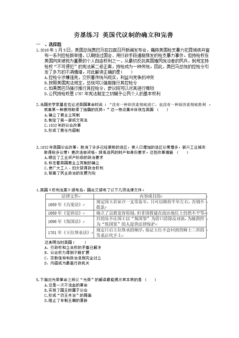 2021年高考历史一轮夯基练习《英国代议制的确立和完善》(含答案)01