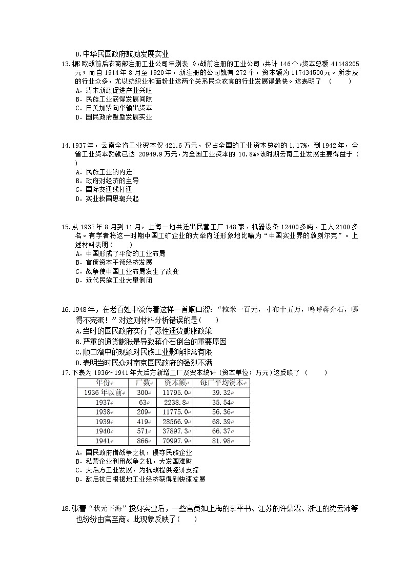 2021年高考历史一轮夯基练习《中国民族资本主义的曲折发展》(含答案)03