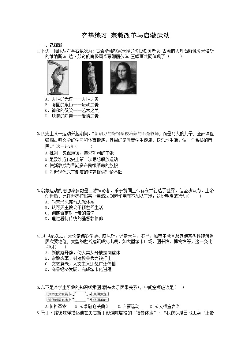 2021年高考历史一轮夯基练习《宗教改革与启蒙运动》(含答案)01