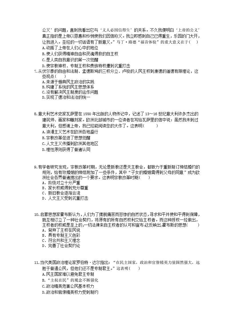 2021年高考历史一轮夯基练习《宗教改革与启蒙运动》(含答案)02