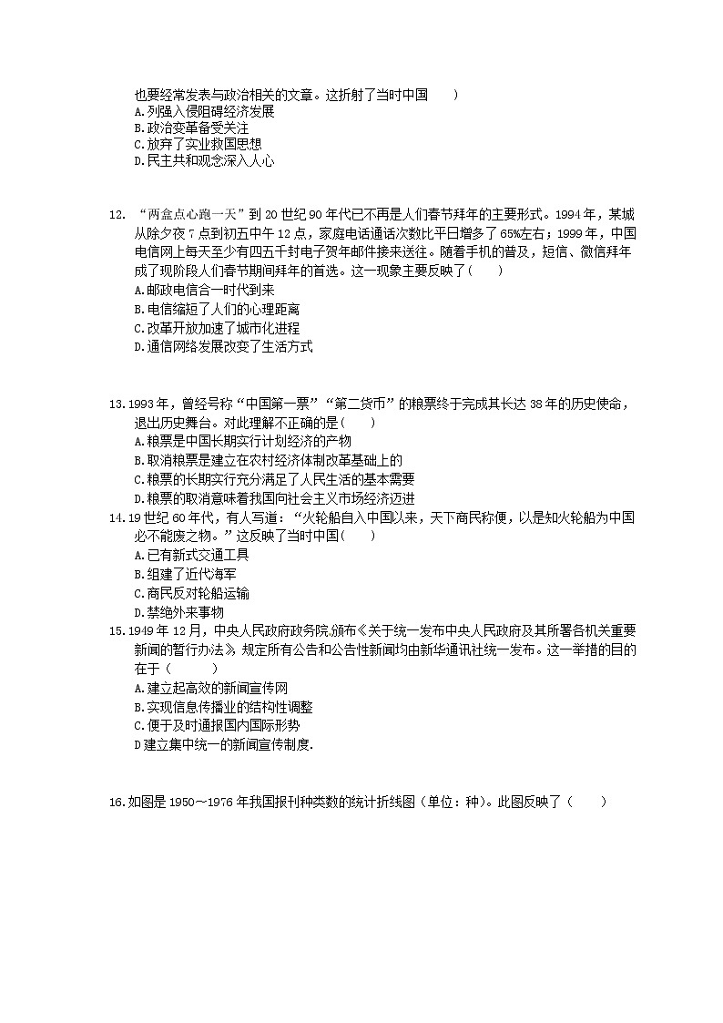 2021年高考历史一轮夯基练习《中国近现代社会生活的变迁》(含答案)03