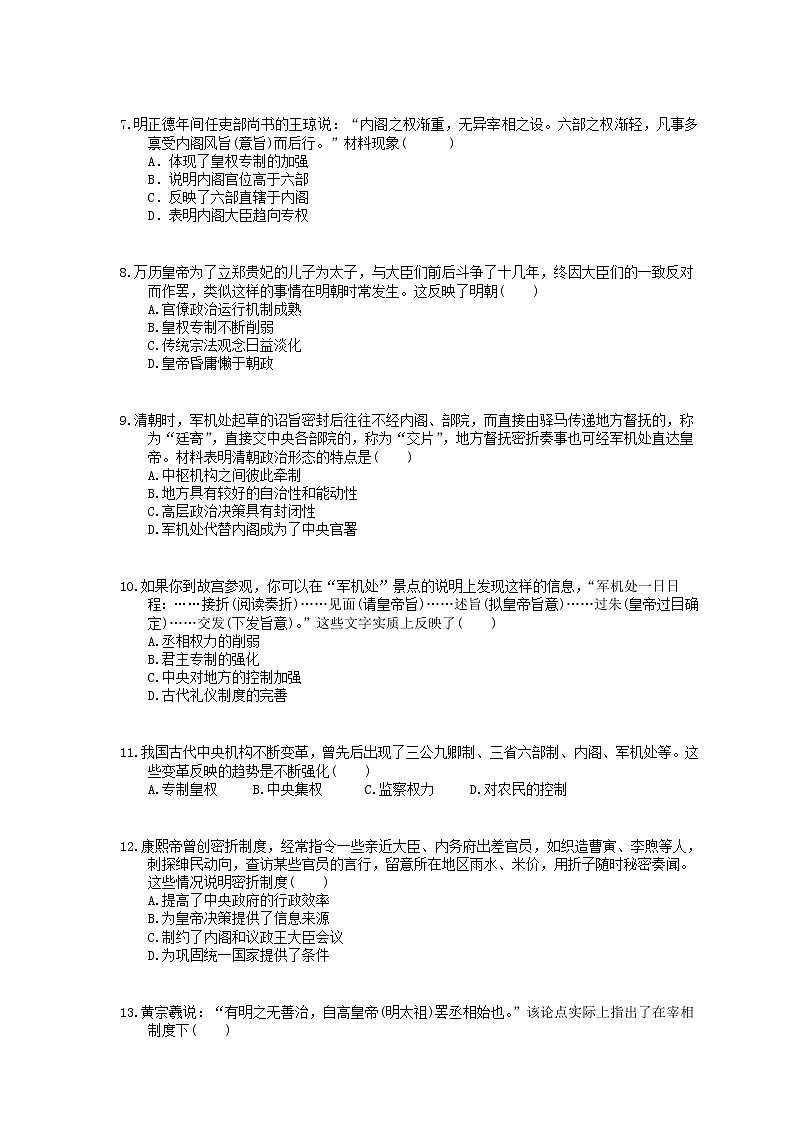 2021年高考历史一轮夯基练习《专制时代晚期的政治形态》(含答案)02