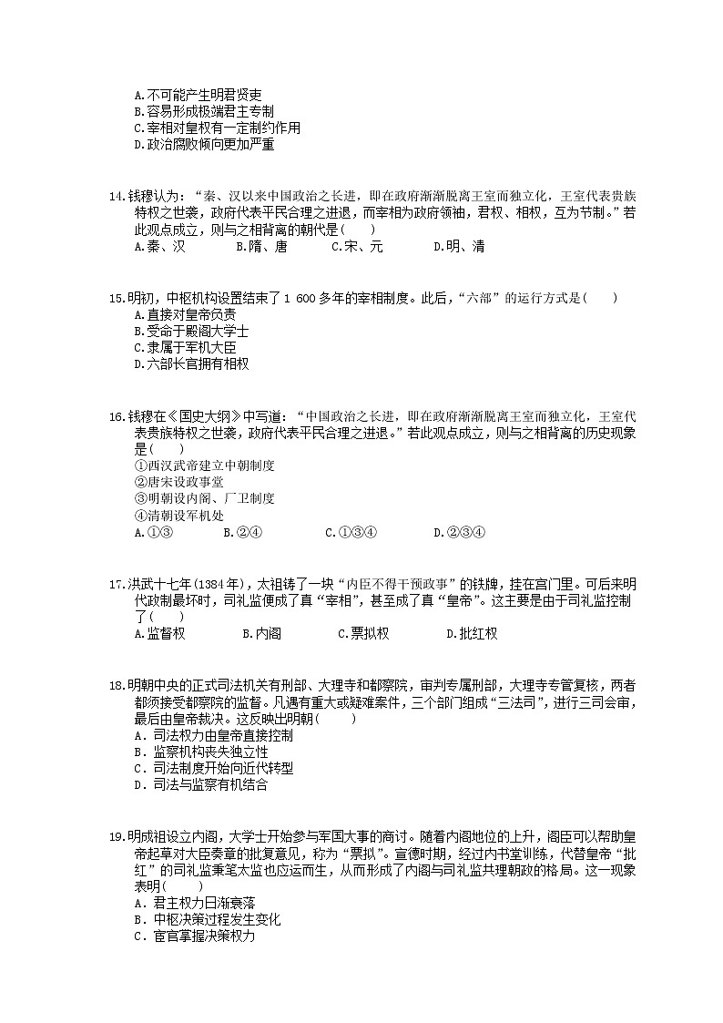 2021年高考历史一轮夯基练习《专制时代晚期的政治形态》(含答案)03