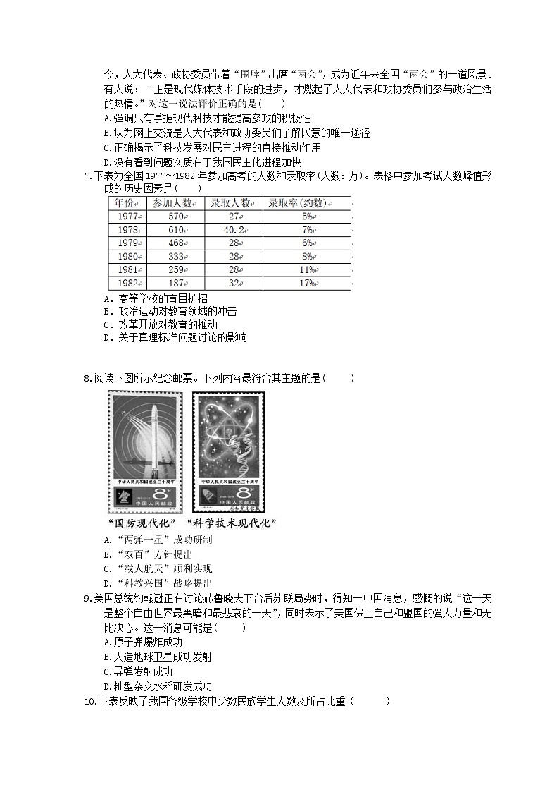 2021年高考历史一轮夯基练习《现代中国的文化与科技》(含答案)02