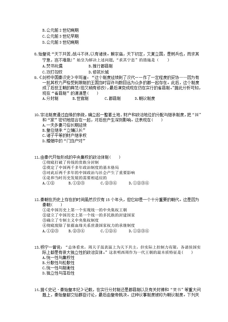 2021年高考历史一轮夯基练习《走向“大一统”的秦汉政治》(含答案)02