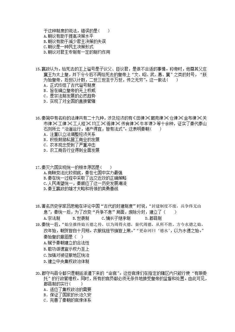 2021年高考历史一轮夯基练习《走向“大一统”的秦汉政治》(含答案)03