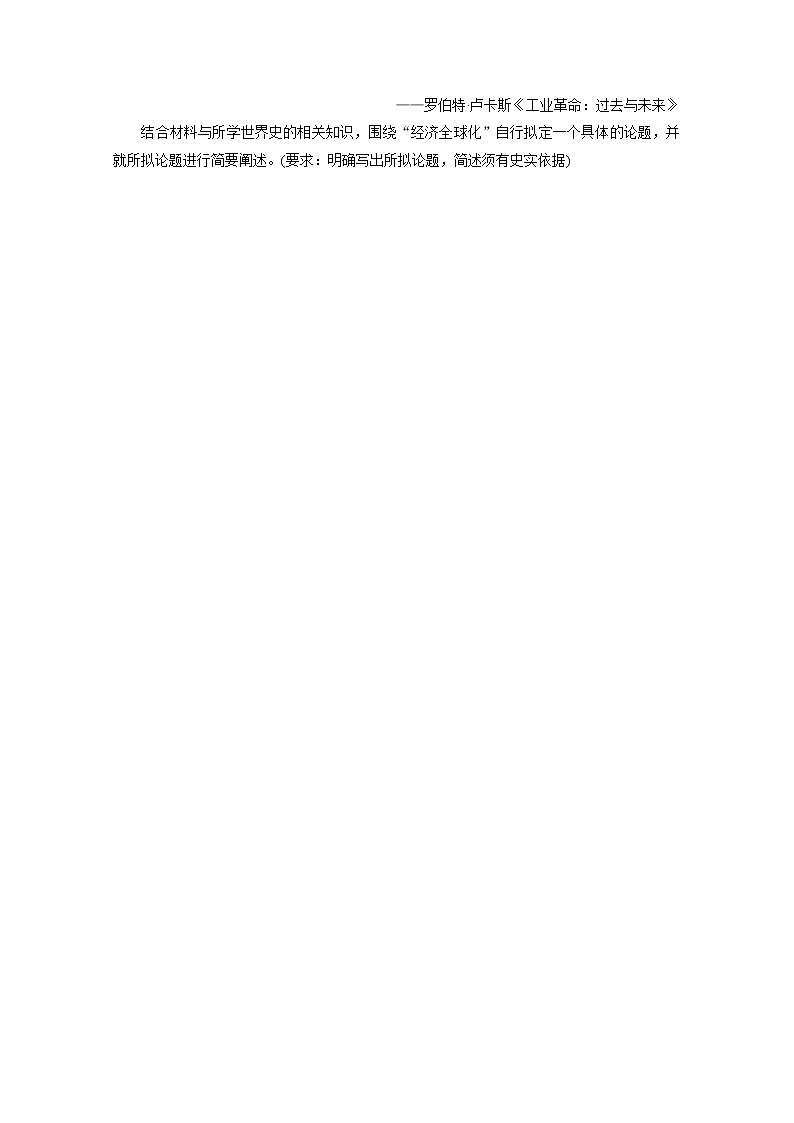 2020新课标高考历史二轮通史练习：（四）开放型大题——观点评论型02